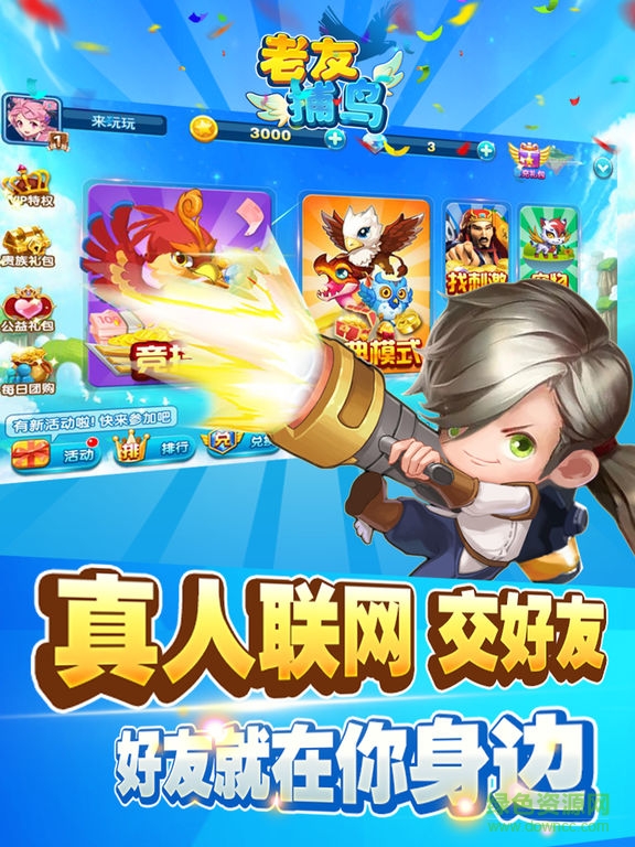 老友捕鳥 v1.0.1 官網(wǎng)安卓版 0