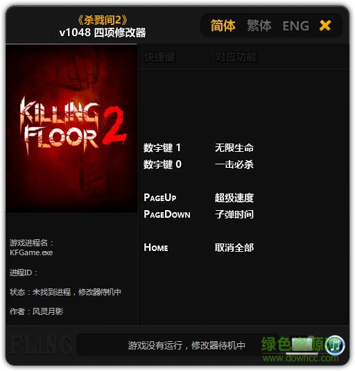 殺戮空間2四項(xiàng)修改器 v1.48 風(fēng)靈月影版 0