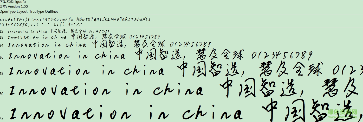 李國(guó)夫手寫(xiě)體  0