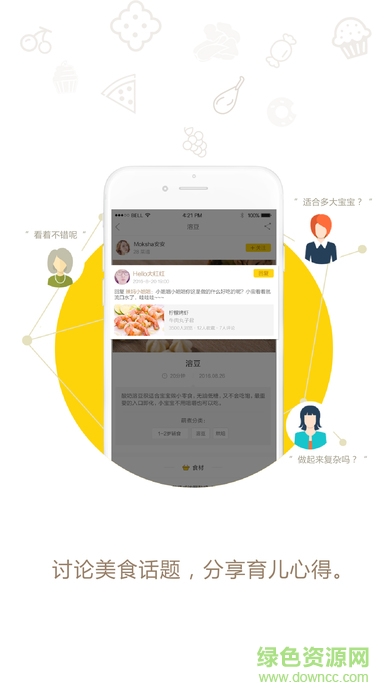 萌煮輔食app v3.0.0 安卓版 2