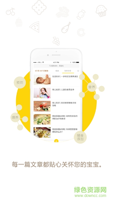 萌煮輔食app v3.0.0 安卓版 3
