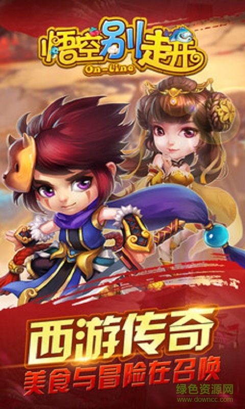 悟空別走開小米手機(jī)版 v1.1.0 安卓版 0