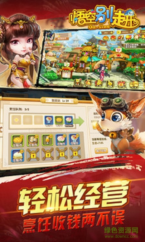 悟空別走開小米手機(jī)版 v1.1.0 安卓版 2