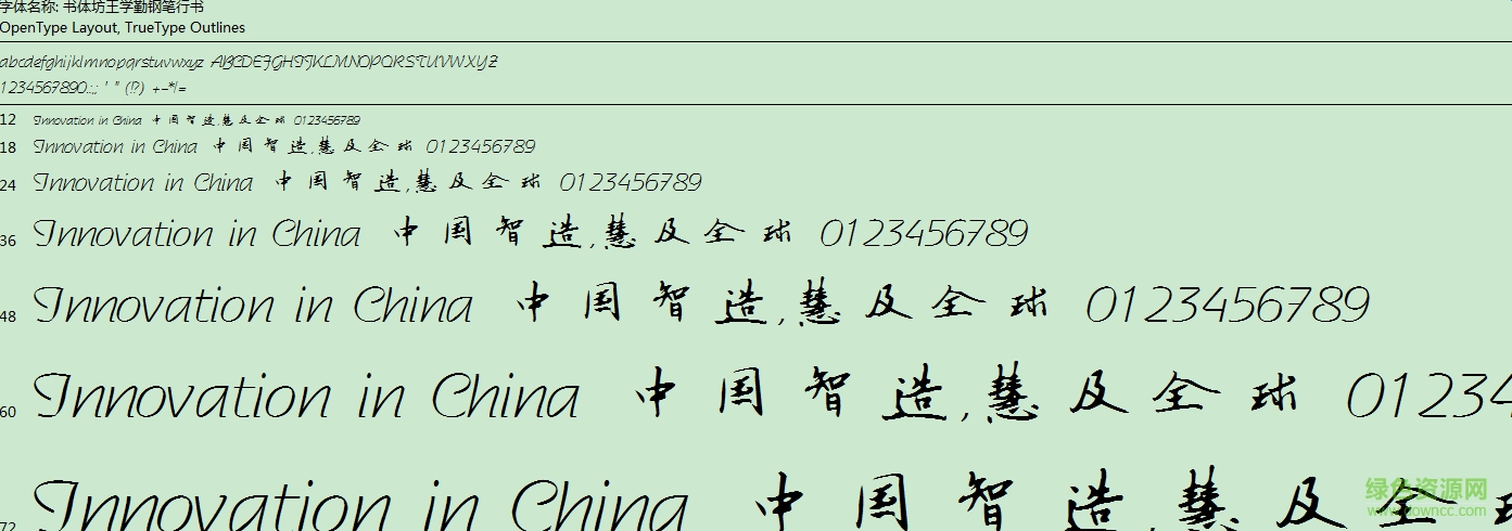 書體坊王學(xué)勤鋼筆行書  0