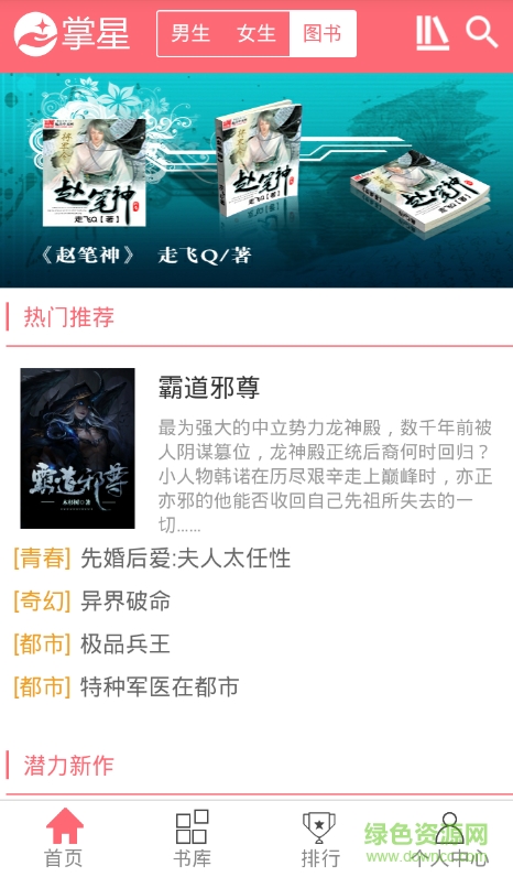 掌星中文網(wǎng) v1.0 安卓版 0