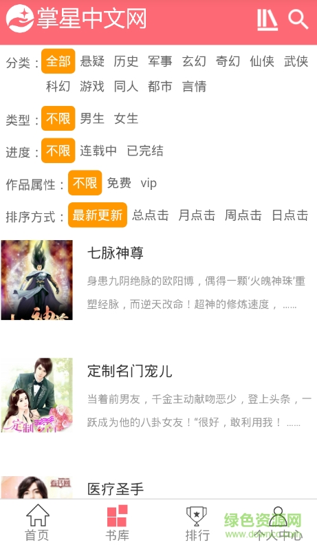 掌星中文網(wǎng) v1.0 安卓版 1