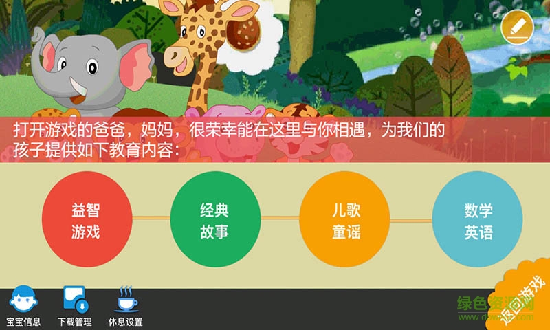 A夢(mèng)寶貝手機(jī)版 v1.0 安卓版 4