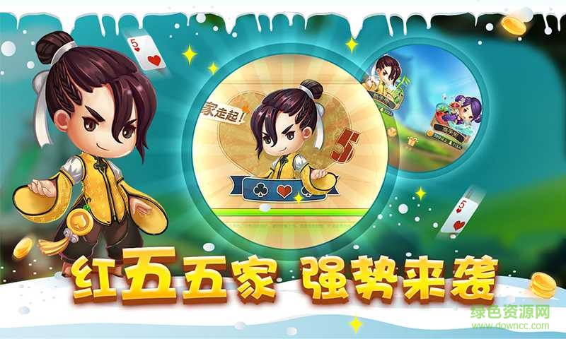 同城游紅五app v1.0 安卓版 1