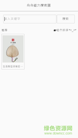 烏烏磁力搜索器軟件 v1.1 安卓最新版 0