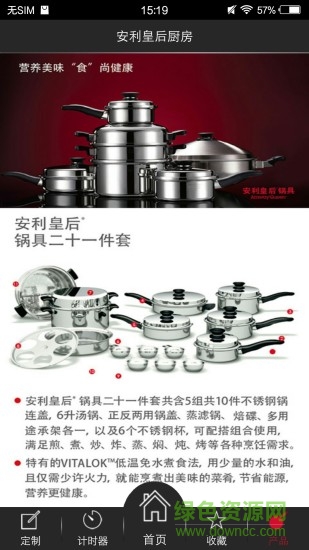 安利皇后金鍋 v4.2 安卓版 2