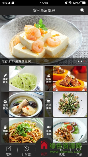 安利皇后金鍋 v4.2 安卓版 3