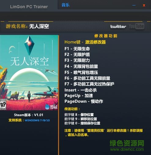無人深空十六項修改器 v1.0.1 綠色版 0