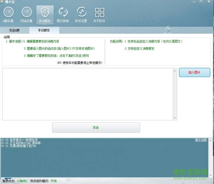 桃小寶淘客助手 v2.1.6 永久免費版 0