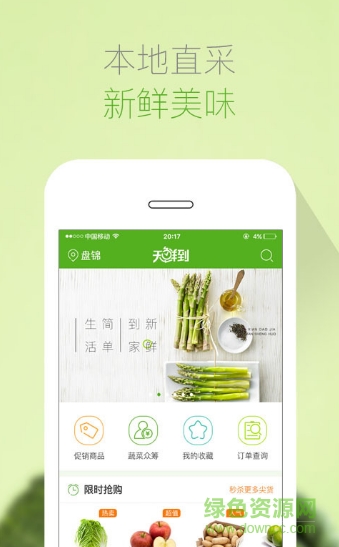 天鲜到 天鲜到app下载