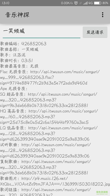 音樂(lè)神探 v1.1.5 安卓版 0