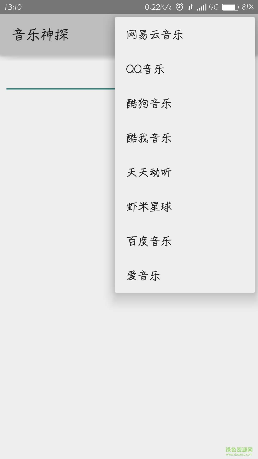 音樂(lè)神探app下載