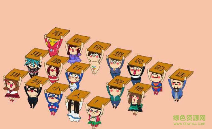 舉牌小人表情包生成器 v2.0 安卓版 0