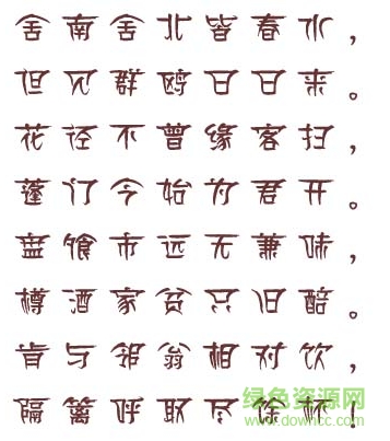 漢儀陳頻破體簡(jiǎn)字體