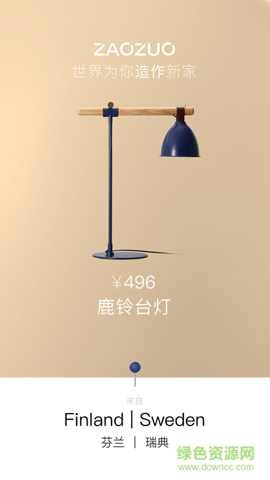 造作新家 v2.45.9 安卓版 1