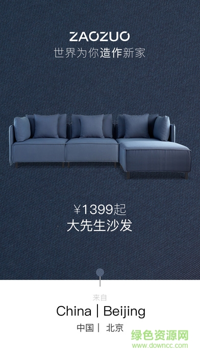 造作新家 v2.45.9 安卓版 2