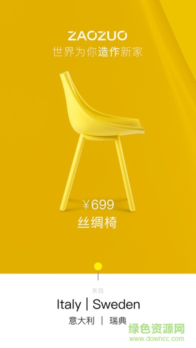 造作新家 v2.45.9 安卓版 3