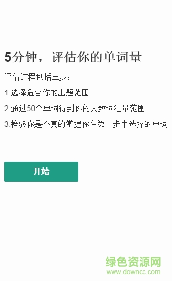 標(biāo)準(zhǔn)詞匯量測試0