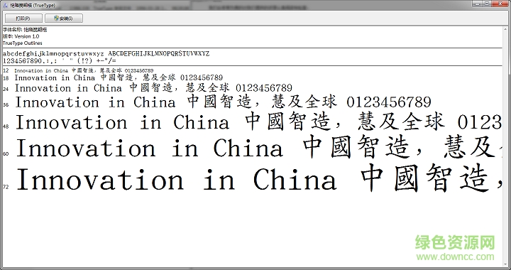 文鼎中楷繁字體  0