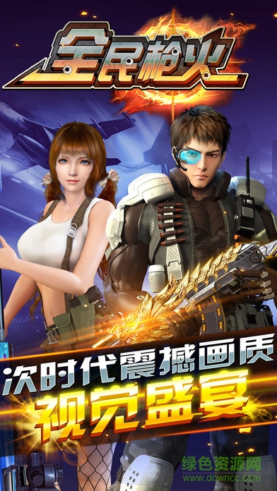 全民槍火內(nèi)購蘋果版 v1.0 iPhone無限鉆石版 0