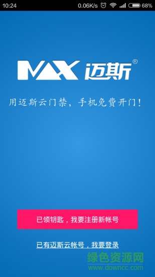 邁斯開門 v2.2.142 安卓版 1