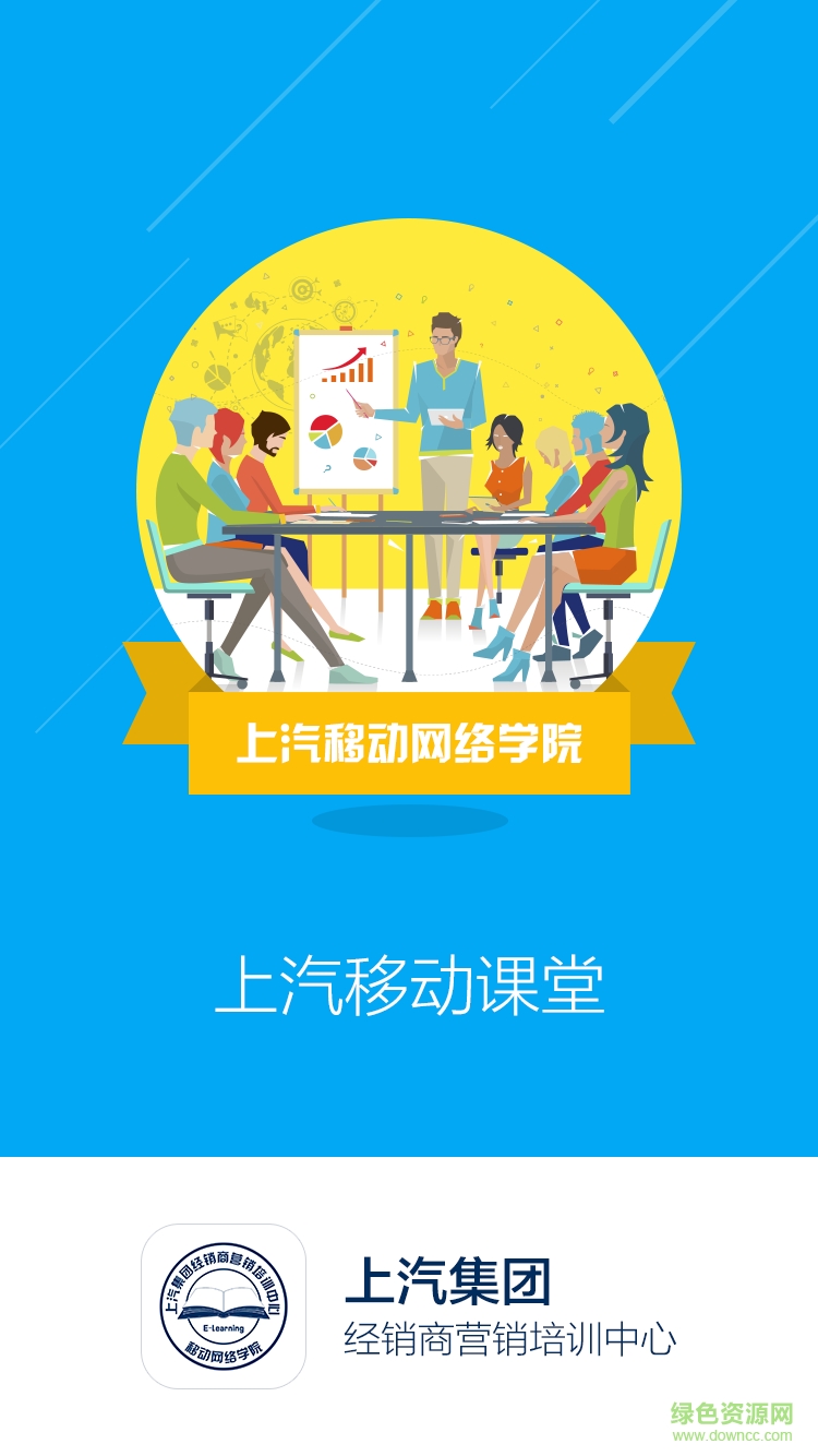 上汽移动课堂app 上汽移动课堂下载