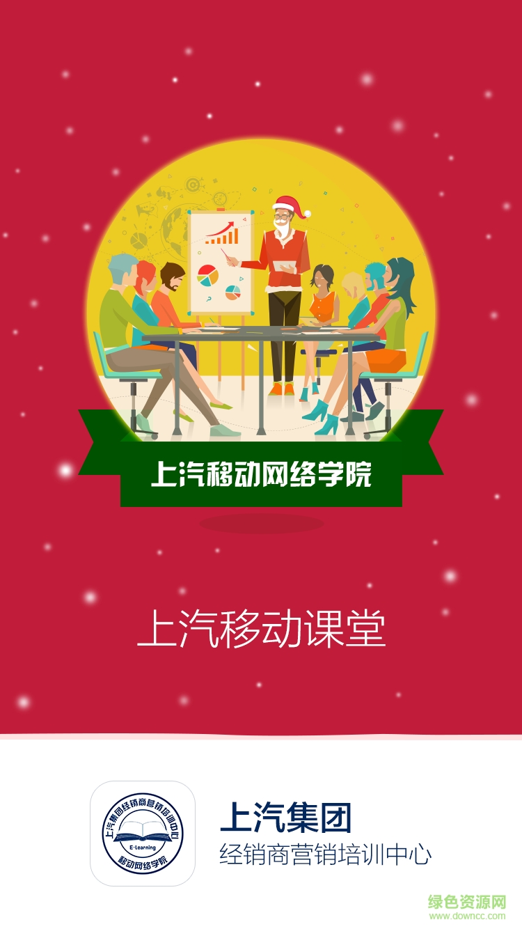 上汽移动课堂app 上汽移动课堂app