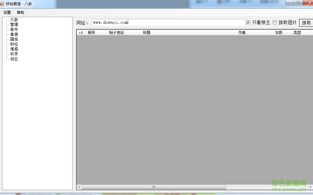 好帖易讀 v1.0 免費(fèi)版 0