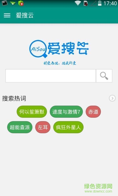 愛搜云電腦版 v3.3.10 2017穩(wěn)定版 0