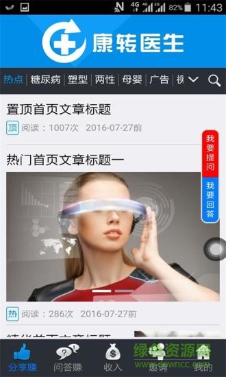 康轉醫(yī)生app