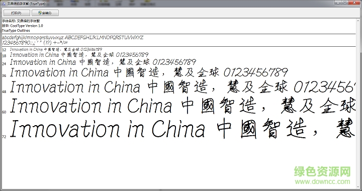 文鼎誰的字體繁字體  0