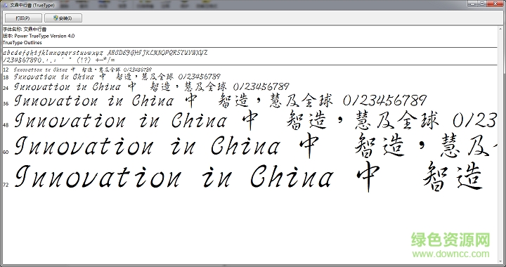文鼎中行書(shū)繁字體  0