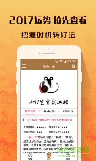 易奇八字算命大師app正式版 v3.3.3 最新安卓版 0