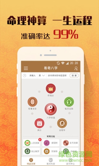 易奇八字算命大師app正式版 v3.3.3 最新安卓版 3