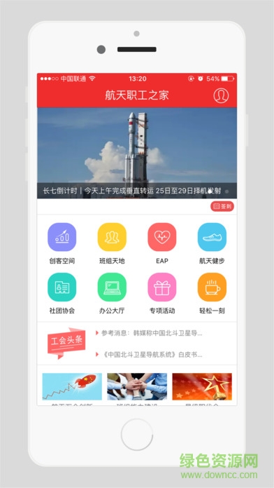 航天職工之家app 中國(guó)航天職工之家 安卓