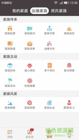 河南上品家族 v1.2 安卓版 1