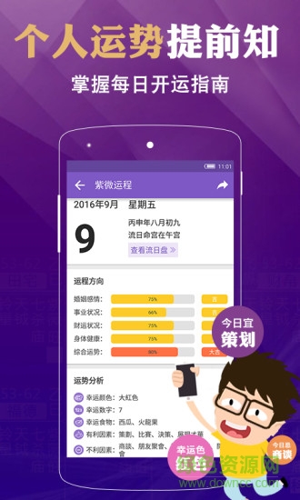 靈動紫微斗數(shù)命理八字占卜正式版 v4.8.0 安卓最新版 0