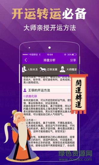 紫微斗數(shù)2017正式版apk 靈機紫微斗數(shù)正式版下載