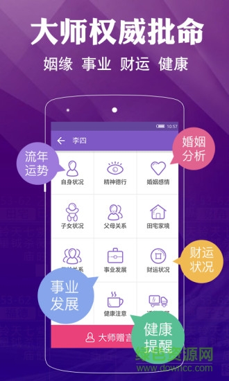 紫微斗數(shù)2017正式版apk 靈機紫微斗數(shù)正式版下載