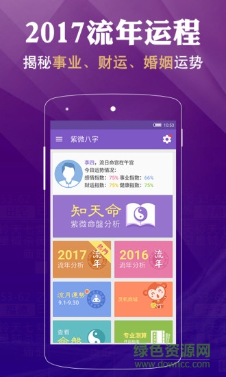 靈動紫微斗數(shù)命理八字占卜正式版 v4.8.0 安卓最新版 3