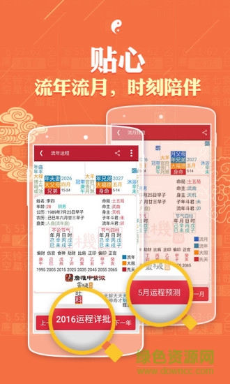 詹惟中紫微斗數(shù)app正式版 v1.1.5 安卓最新版 0