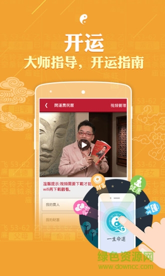 詹惟中紫微斗數(shù)app正式版