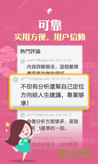 詹惟中紫微斗數(shù)app正式版