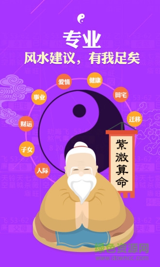 詹惟中紫微斗數(shù)app正式版 v1.1.5 安卓最新版 3