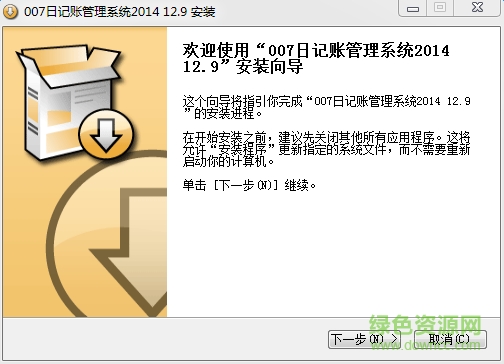 007日記賬管理系統(tǒng) v12.9 官方版 0