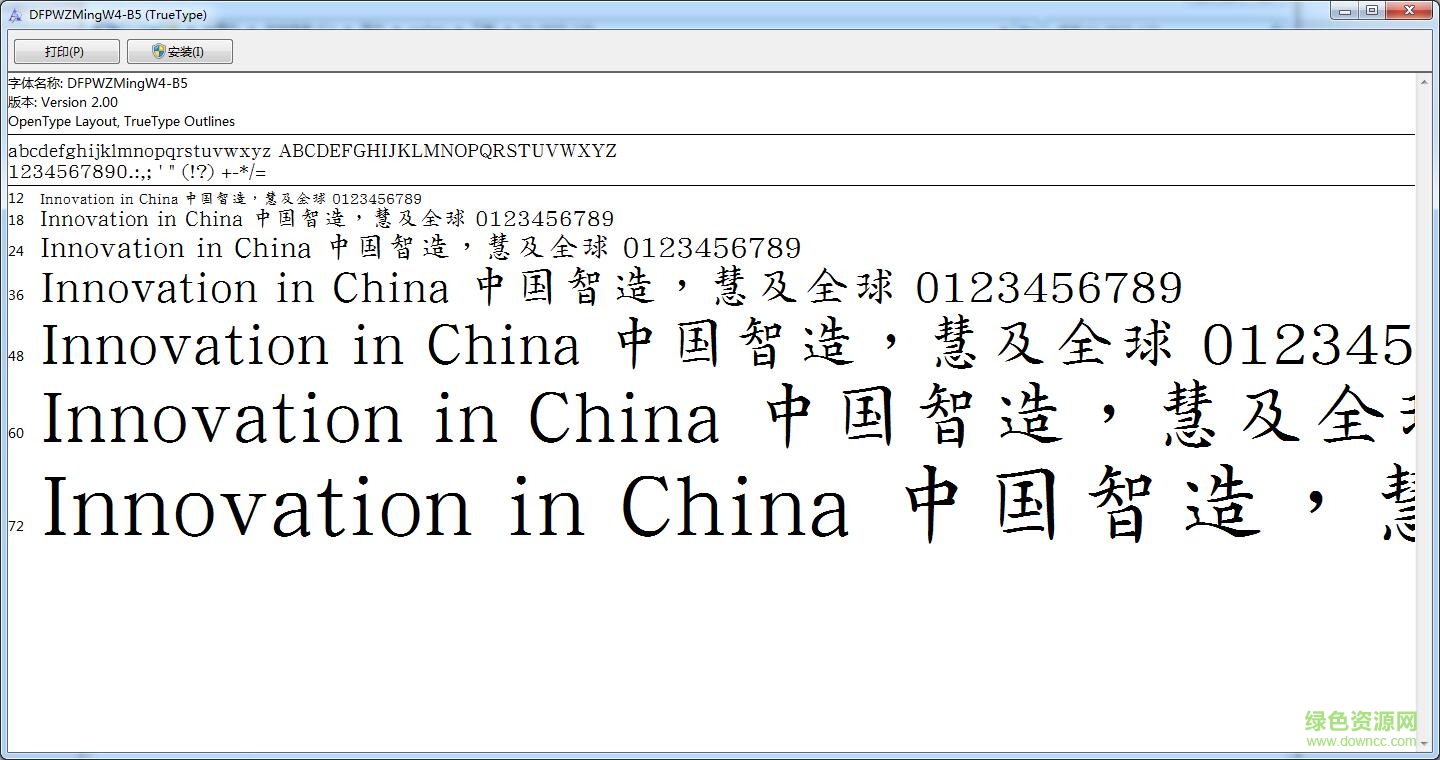 華康文徵明體W4  0